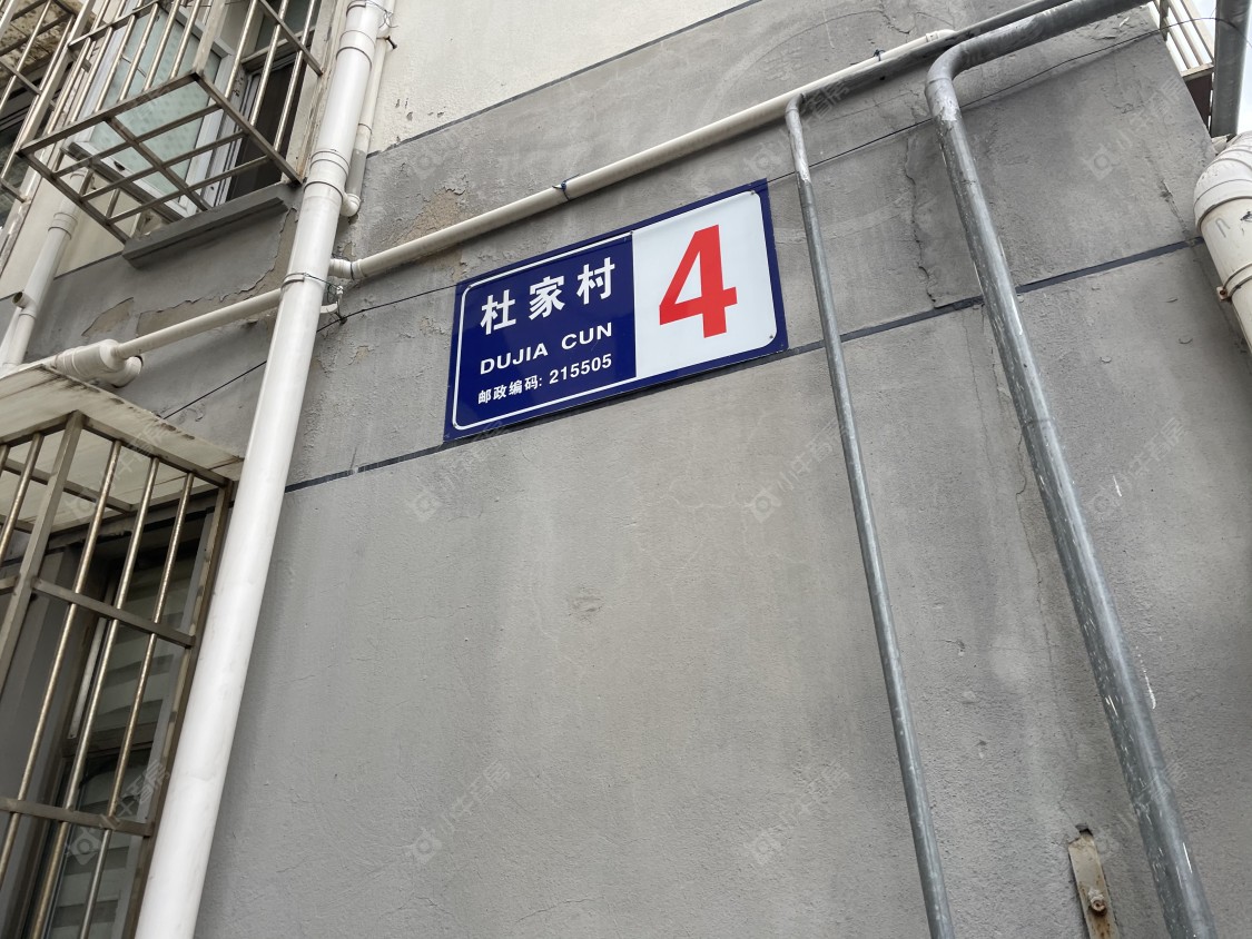 苏州杜家村二期小区_杜家村二期小区null