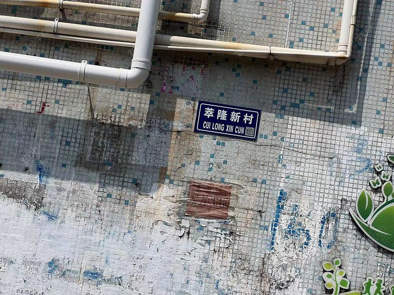 苏州萃隆新村小区_萃隆新村小区null