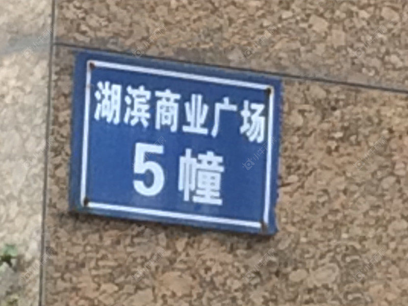 苏州湖滨商业广场小区_湖滨商业广场小区null