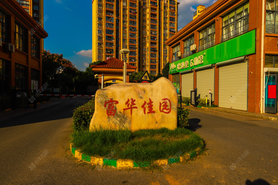 苏州富华佳园小区_小牛看房