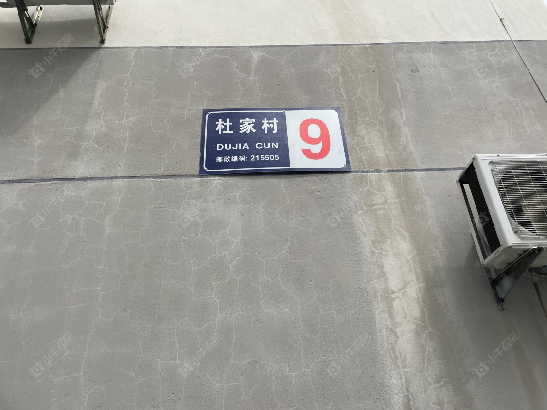 苏州杜家村一期小区_小牛看房