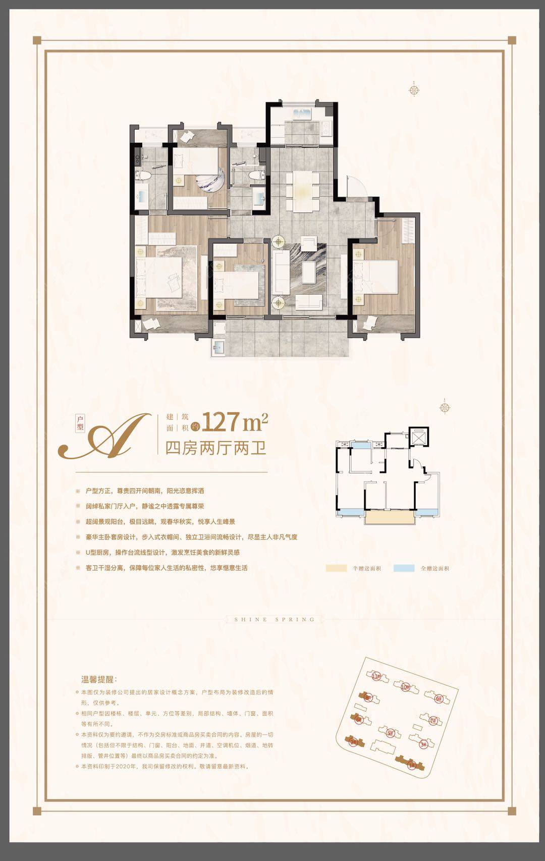 阳光春晓建面null户型图