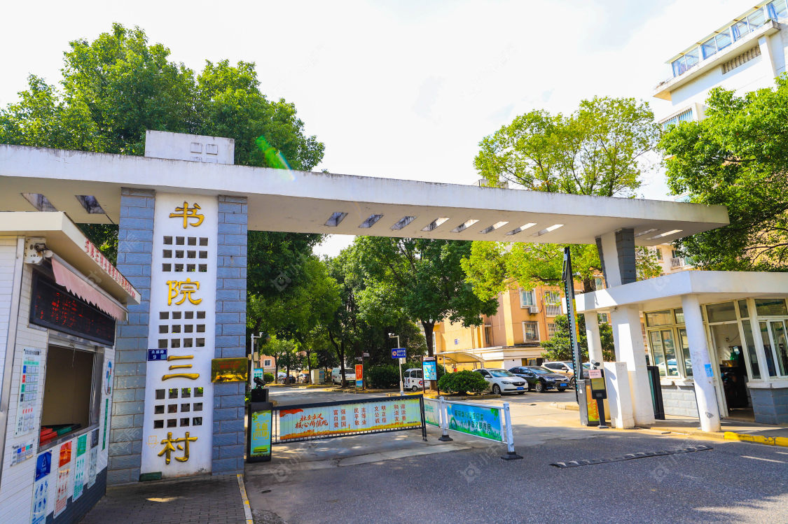 苏州书院三村小区_小牛看房