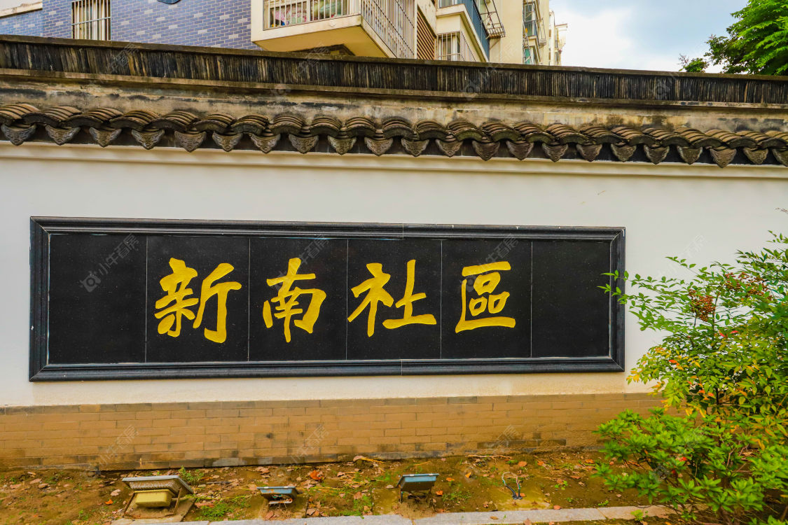 苏州新南社区(一期)小区_小牛看房