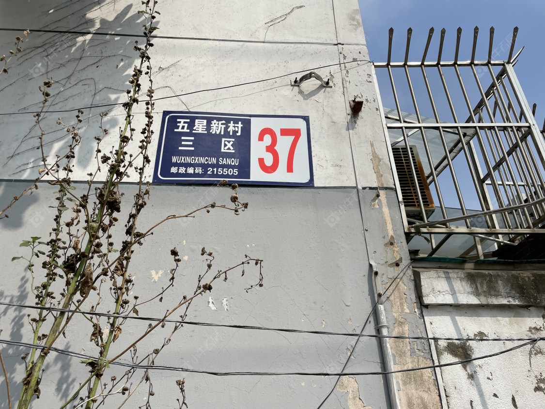 苏州五星新村三区小区_小牛看房