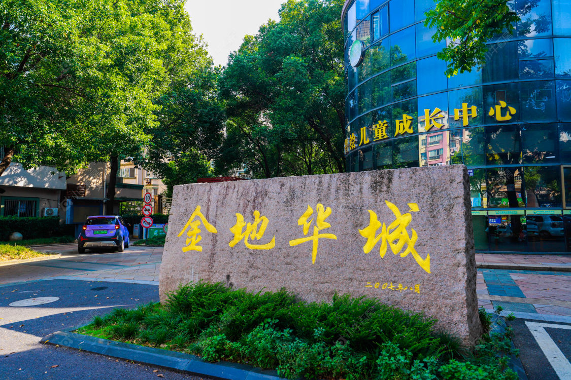 苏州金地华城(别墅)小区_小牛看房